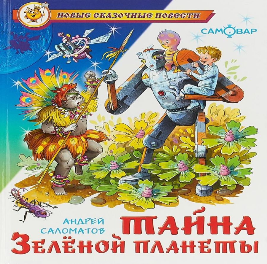 7 детских книг про инопланетян | Книги | WB Guru