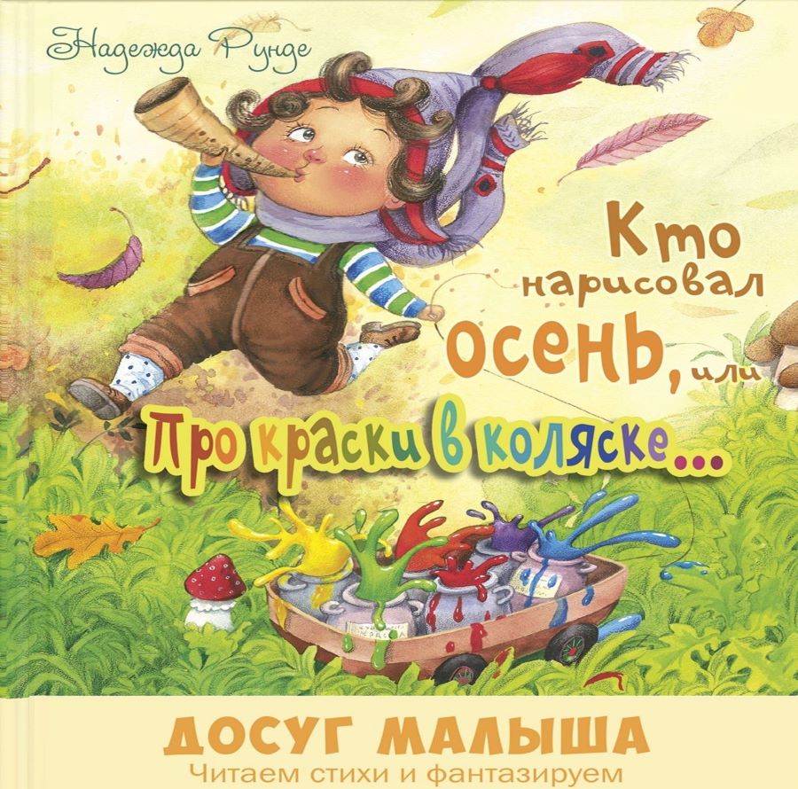 12 самых осенних книг для детей | Книги | WB Guru