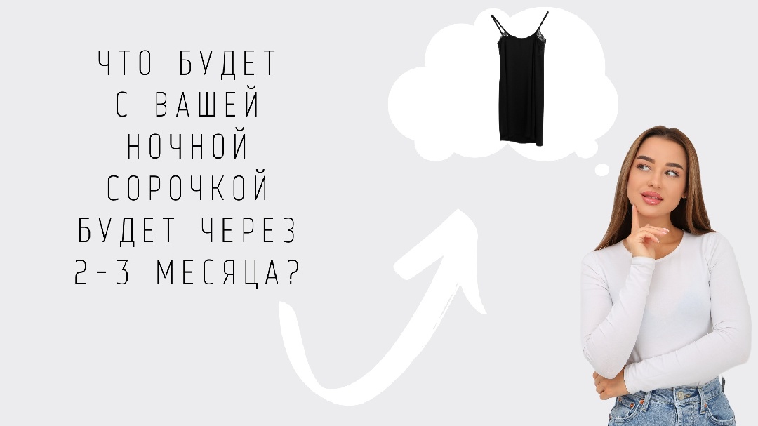 Что будет с сорочкой ЛАСТОЧКА.WEAR через 10 стирок?