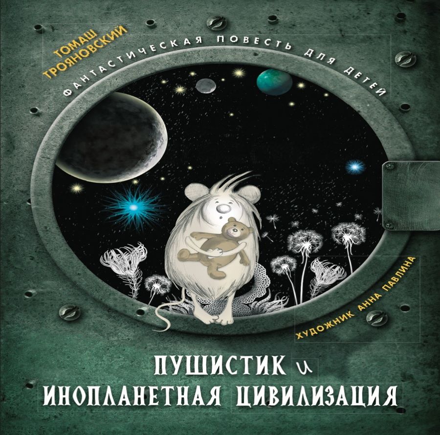 7 детских книг про инопланетян | Книги | WB Guru