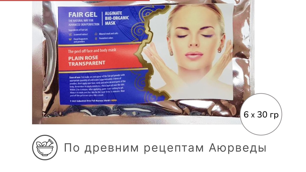Профессиональные альгинатные маски Fair Gel омолаживающие увлажняющие ...