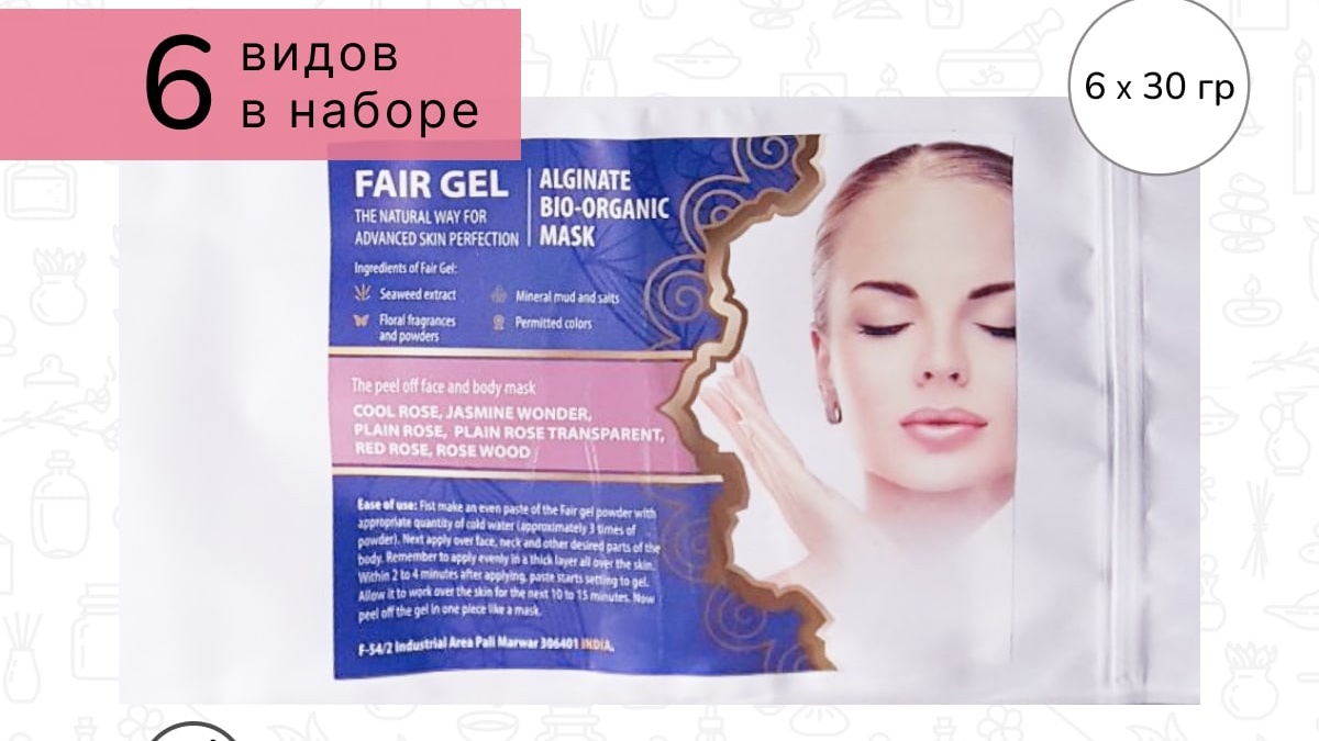Профессиональные альгинатные маски Fair Gel омолаживающие увлажняющие ...