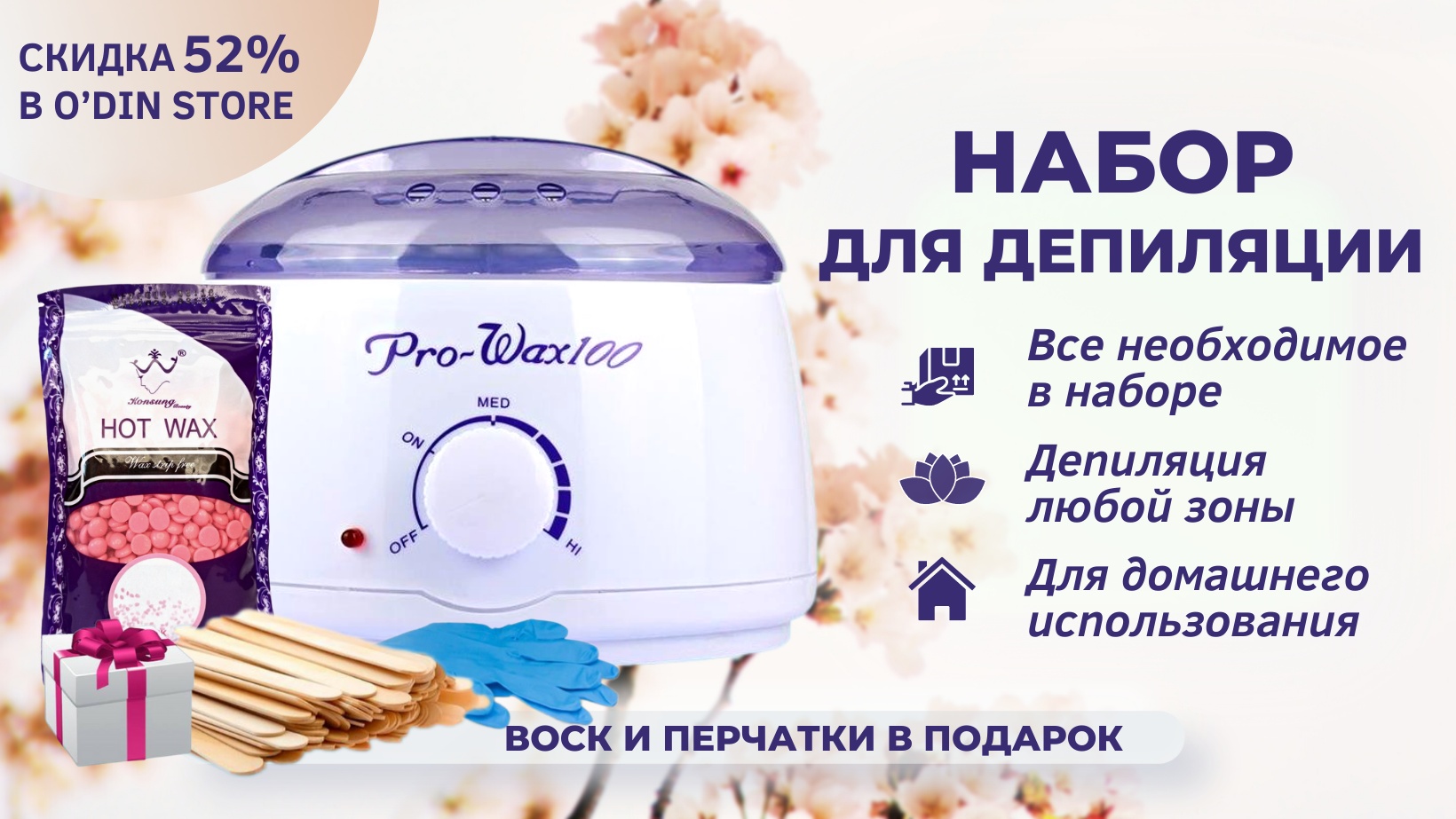 Техника нанесения и снятия воска