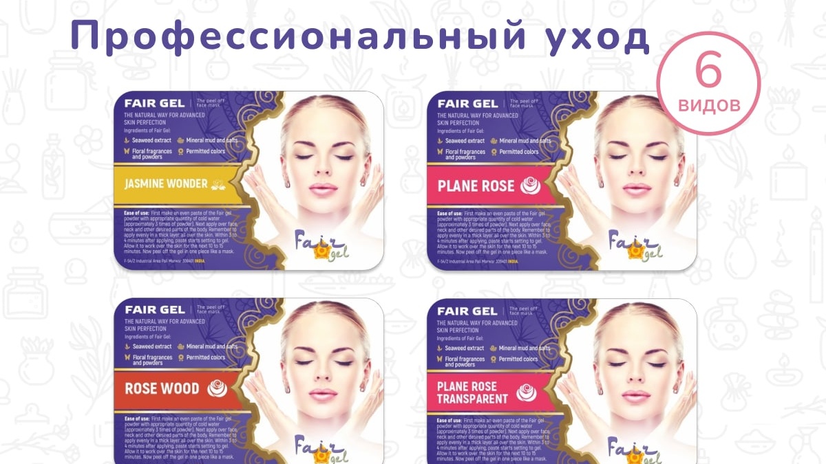 Профессиональные альгинатные маски Fair Gel омолаживающие увлажняющие ...