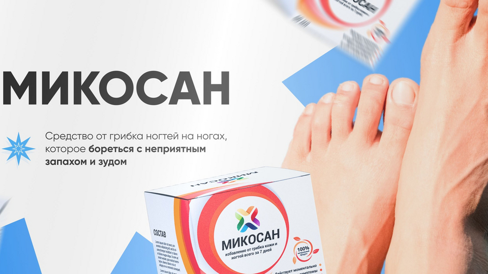 Микосан Биофунгицид В России Купить Цена