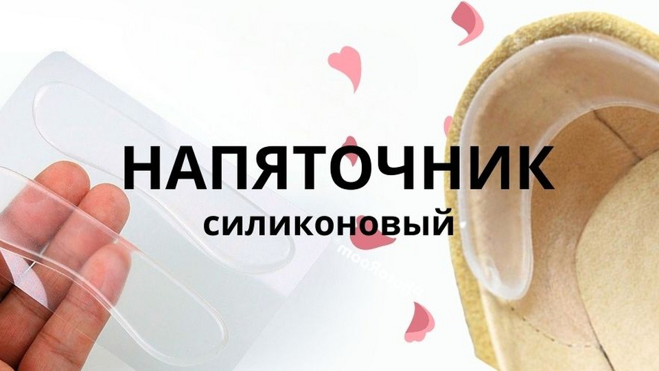 НАПЯТОЧНИКИ СИЛИКОНОВЫЕ