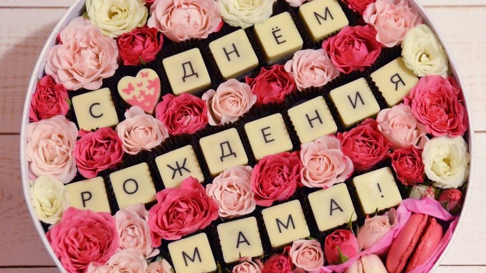 Подарок маме на день рождения — что можно подарить мамочке на ДР или на юбилей