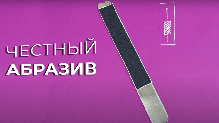 Вечные одноразовые пилочки!
