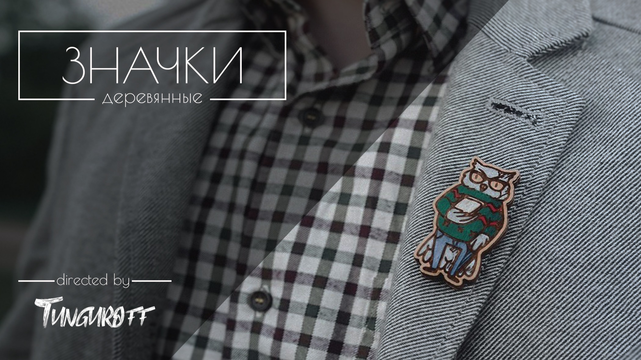 Значки в культуре casual