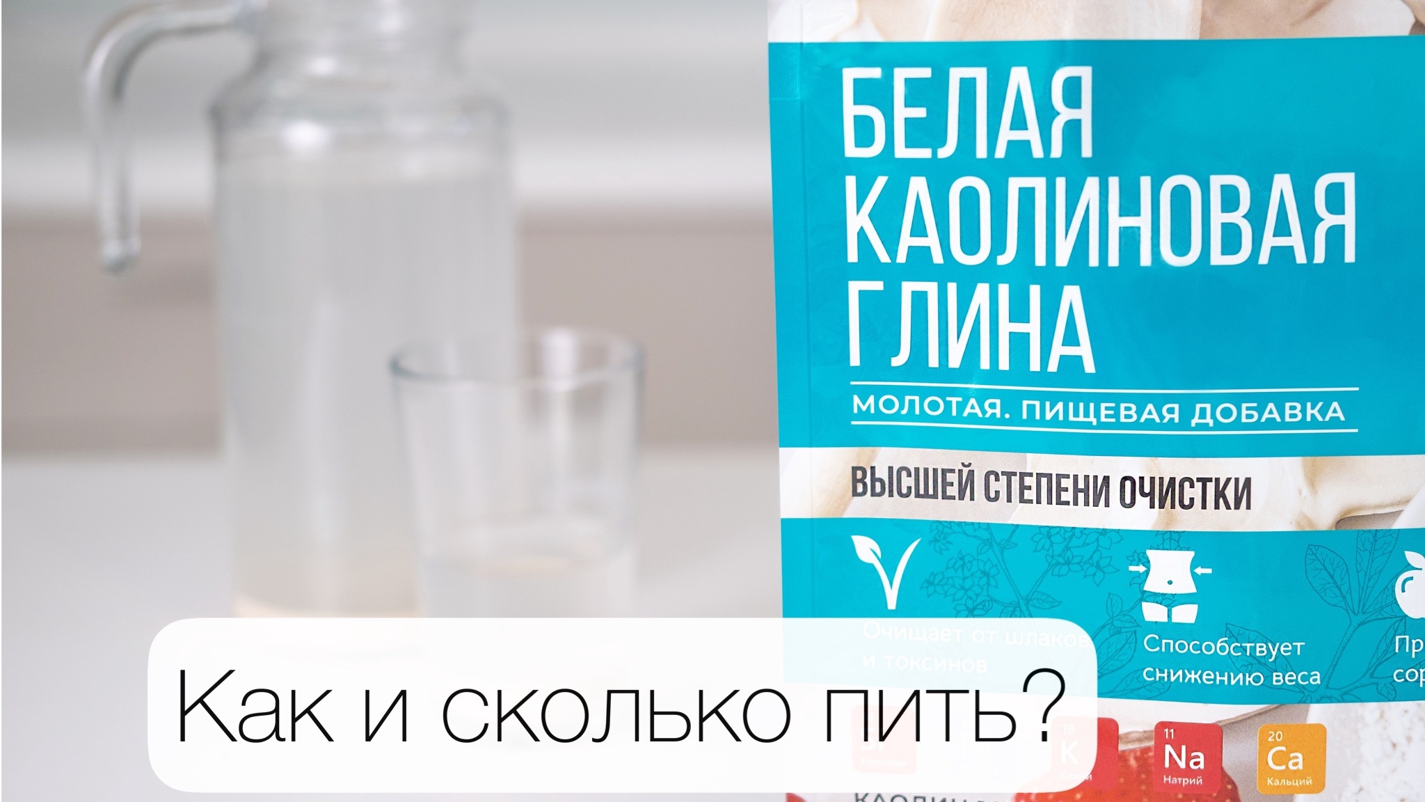 Как правильно пить белую глину. Как правильно пить глину.