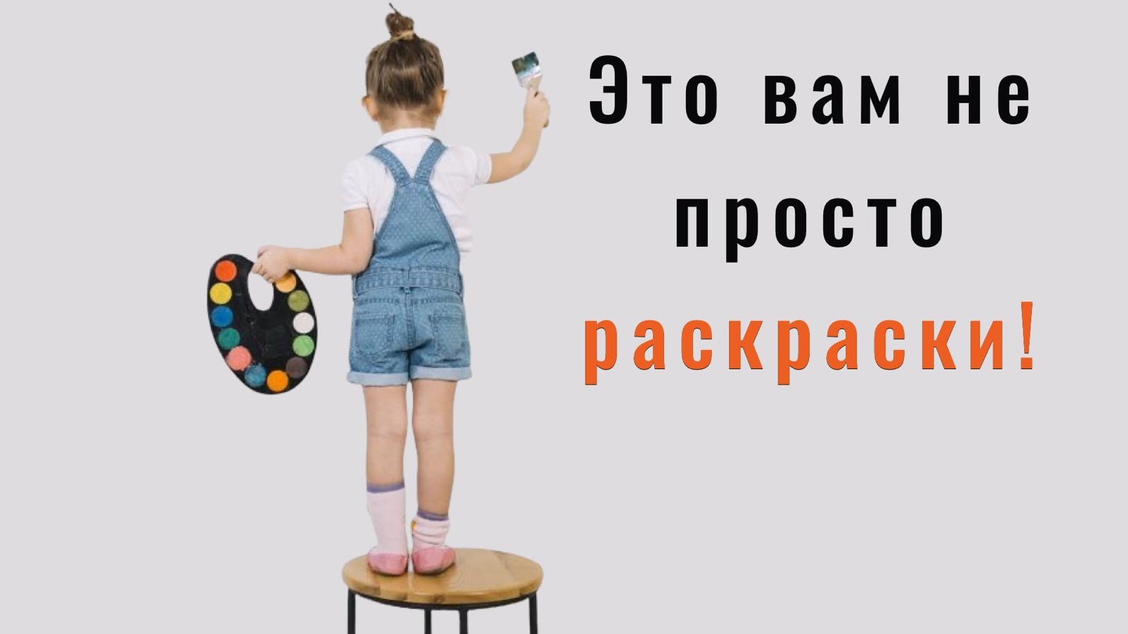 Табуретка раскраска для детей