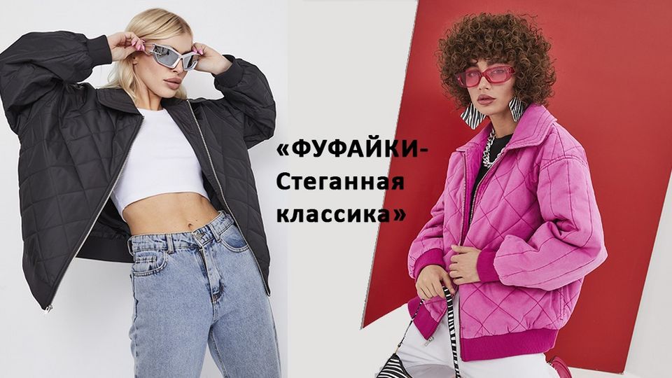 Фуфайки: возвращение в моду и история популярности | Стиль | WB Guru