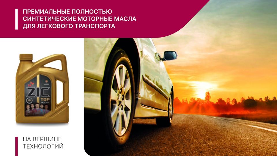 Каталог смазочных материалов ZIC | Авто | WB Guru