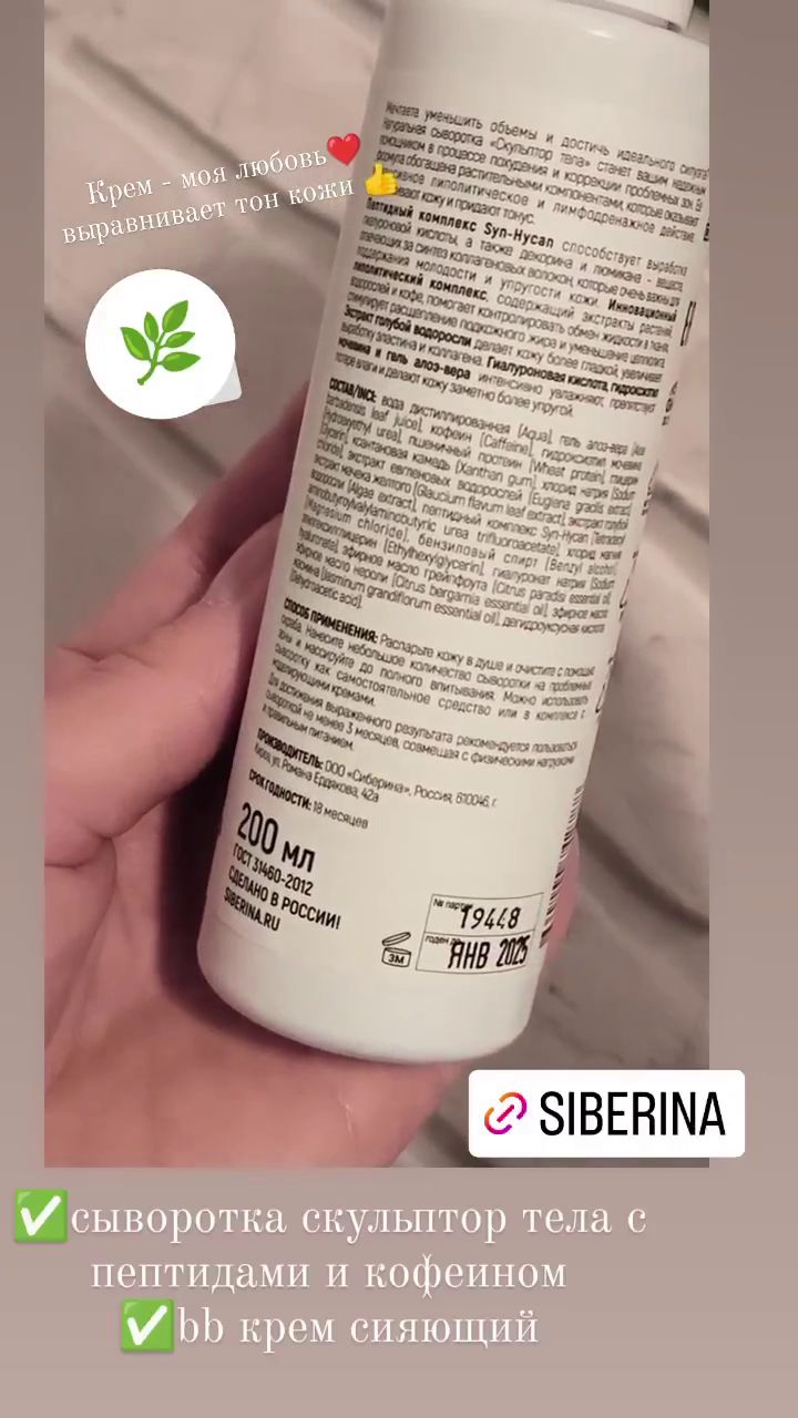 Отзыв на натуральную косметику SIBERINA