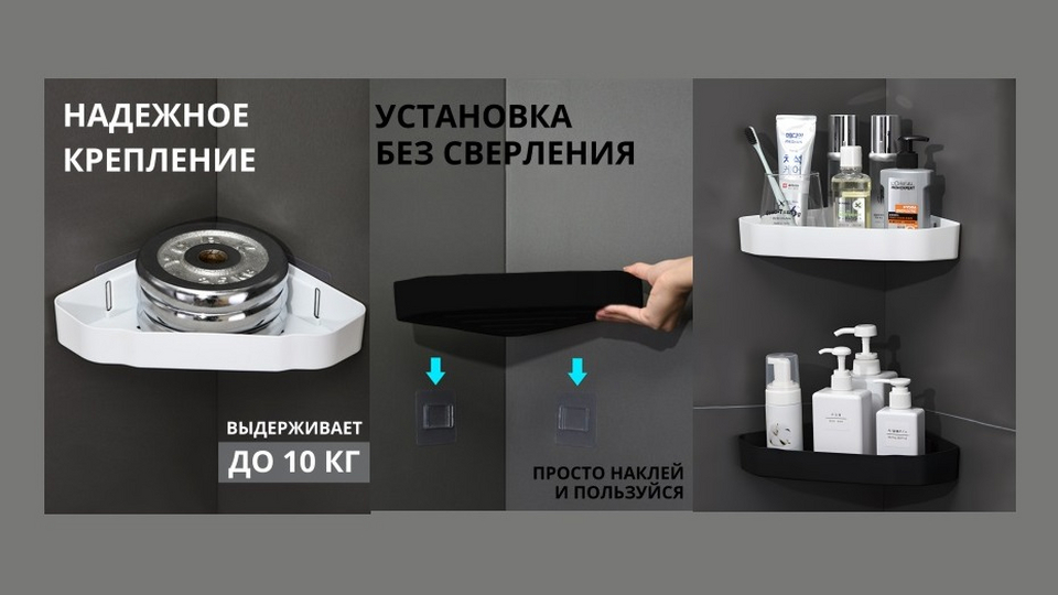 Эффективная организация пространства без сверления. Угловые полки.