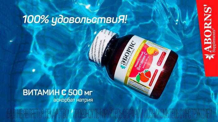 Витамин для удовольствия!