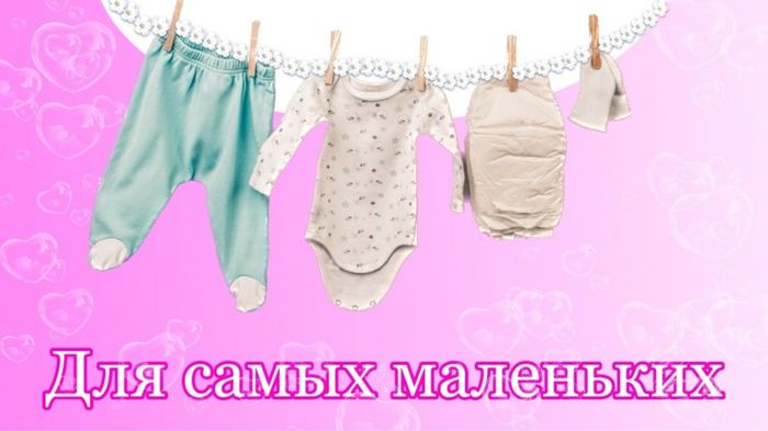 Идеальное решение для детской одежды