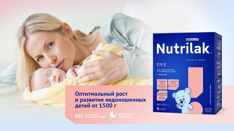 Как выбрать смесь для недоношенных | Семья | WB Guru
