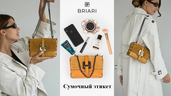 Сумочный этикет. Правила настоящей леди