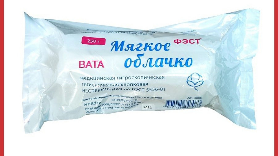 Вата медицинская «Мягкое облачко» ФЭСТ