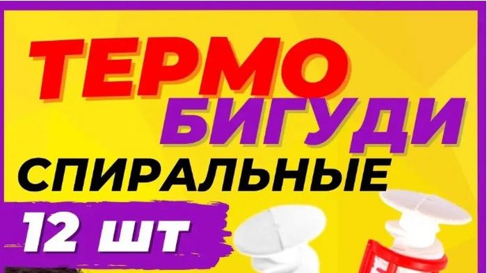 Как выбрать термобигуди?