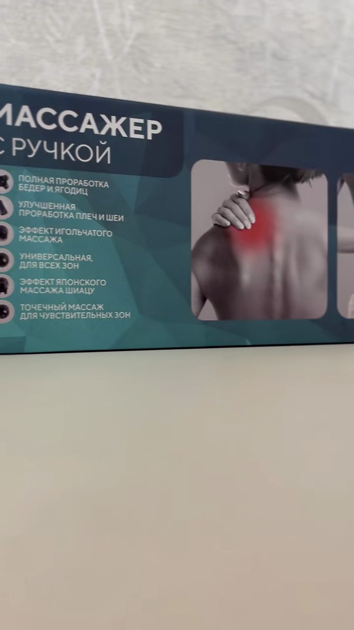 Универсальный массажер для тела OKDOC