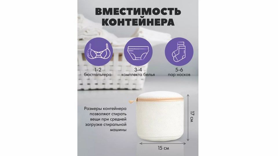 Мешок для стирки бюстгальтера, бережная защита белья | Дом | WB Guru