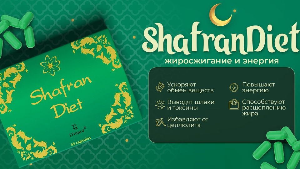 Shafran Diet: Капсулы для похудения, помогающие решить проблему лишнего ...