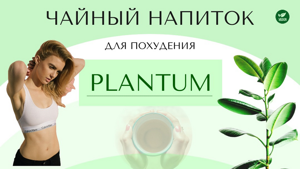 Plantum