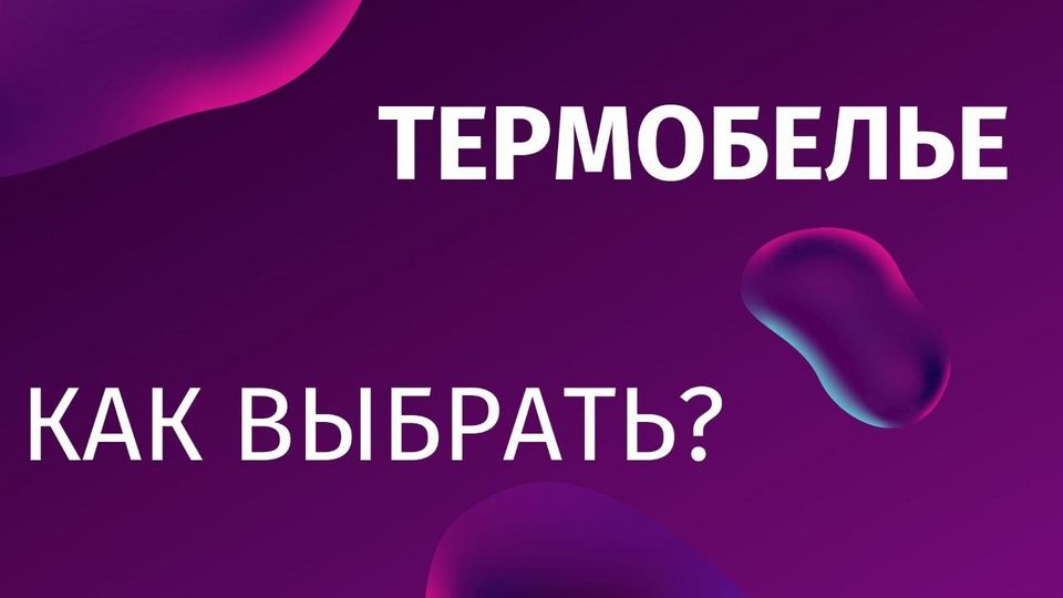 https://guru.wildberries.ru/article/vybiraem-termobele-muzhskoe-dlya-povsednevnoy-noski-1698007471?listing_index\u003d53