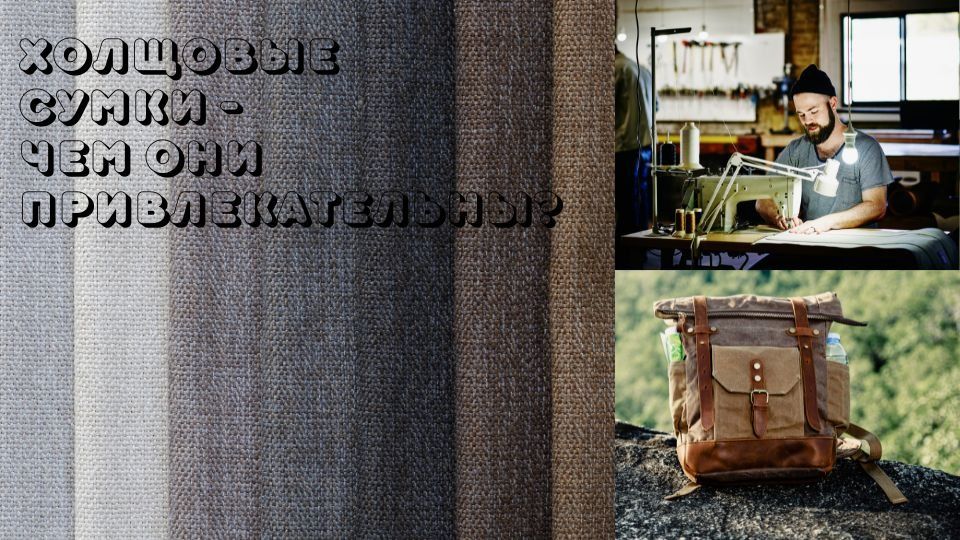 Холщовые сумки - чем они привлекательны? | Стиль | WB Guru