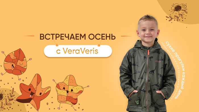 Осенние школьные образы для мальчиков: практичность и стиль с VeraVeris