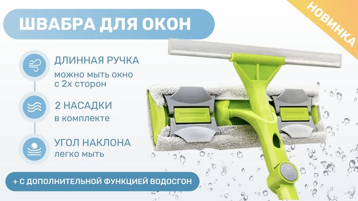 Прозрачные окна без лишних усилий: новая специальная швабра с водосгоном
