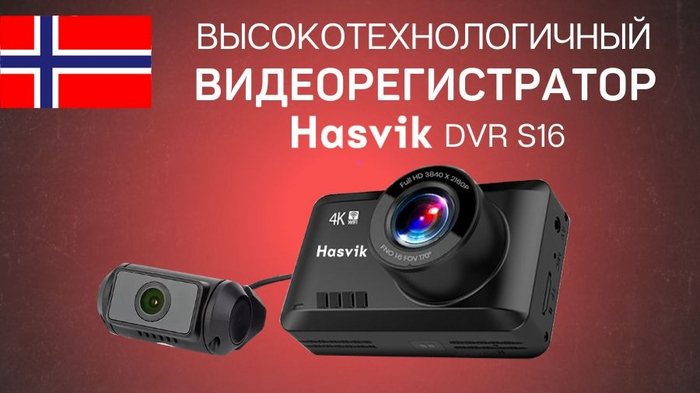 Видеорегистратор hasvik dvr s16