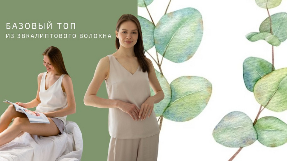 Элегантный базовый топ
