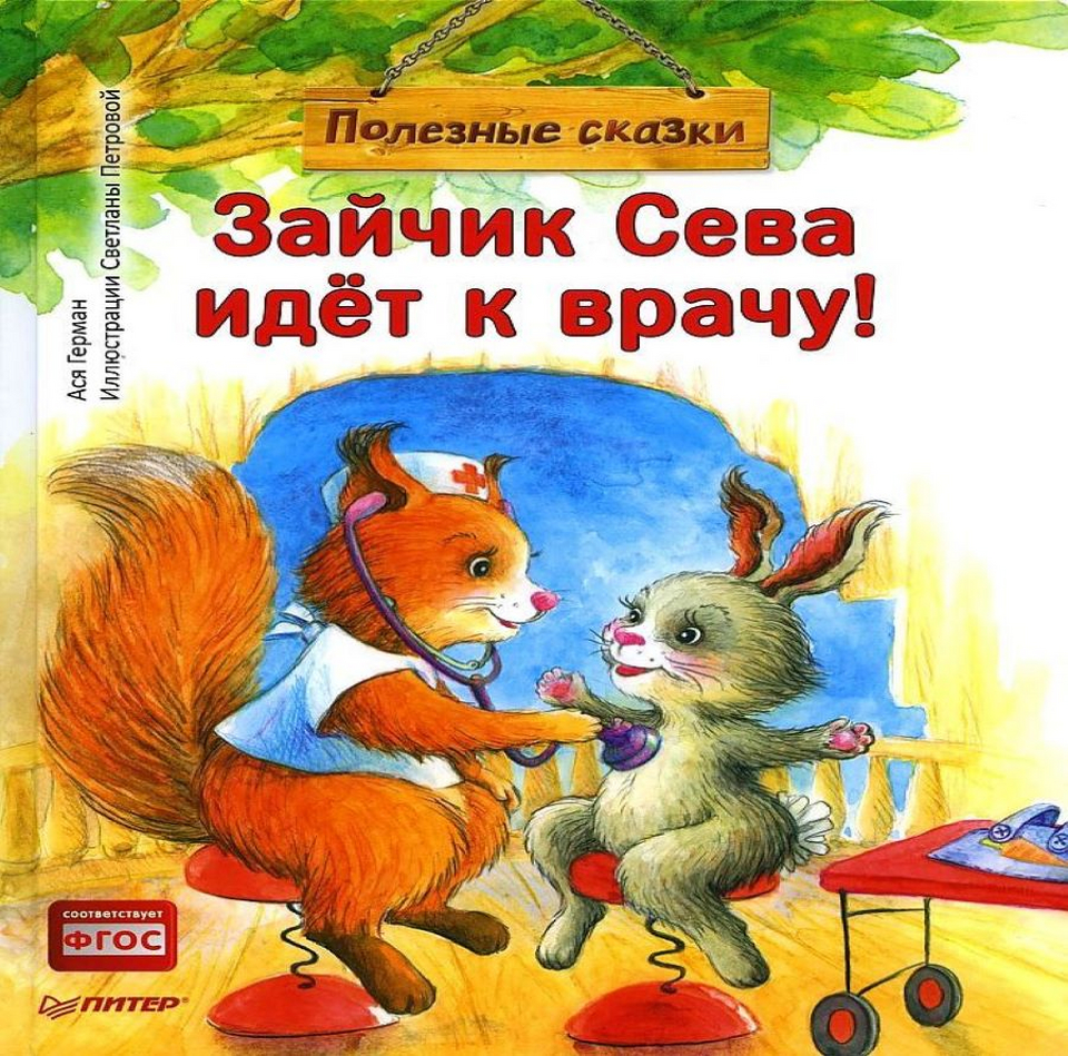 Полезные сказки