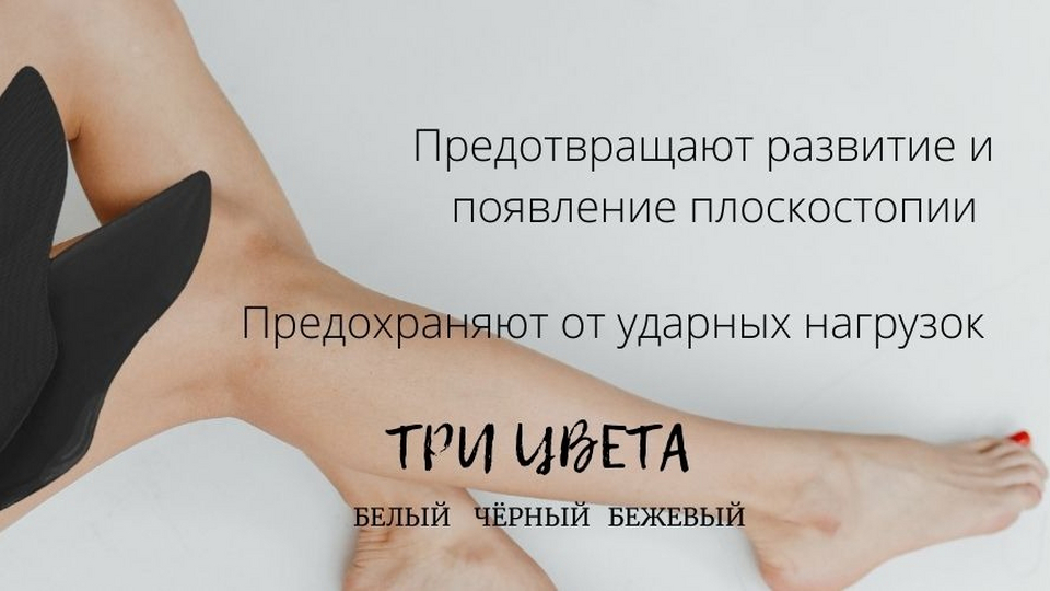 Burya Health подпяточники для обуви. Супинаторы ортопедические стельки отплоскостопии