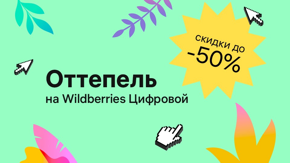 Карта мир wildberries скидка