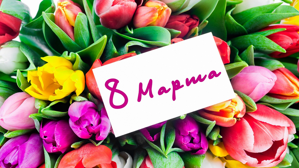 Идеи подарков для женщин к 8 марта от aikimaster.ru