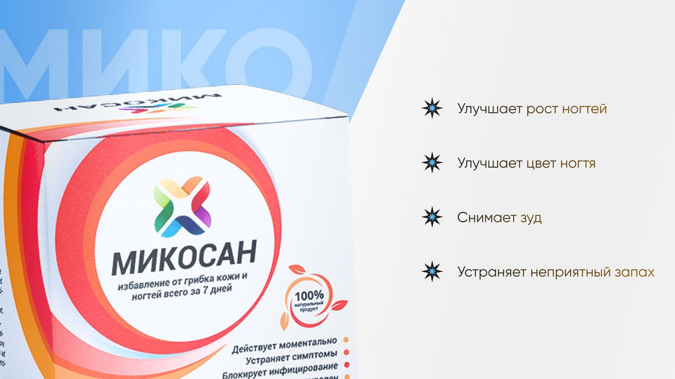 Микосан Биофунгицид В России Купить Цена