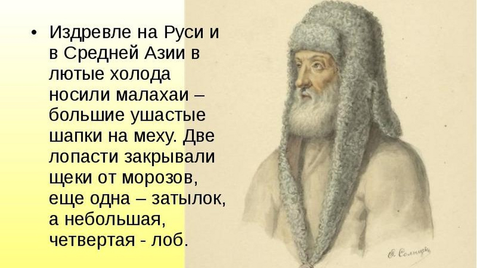 История шапки