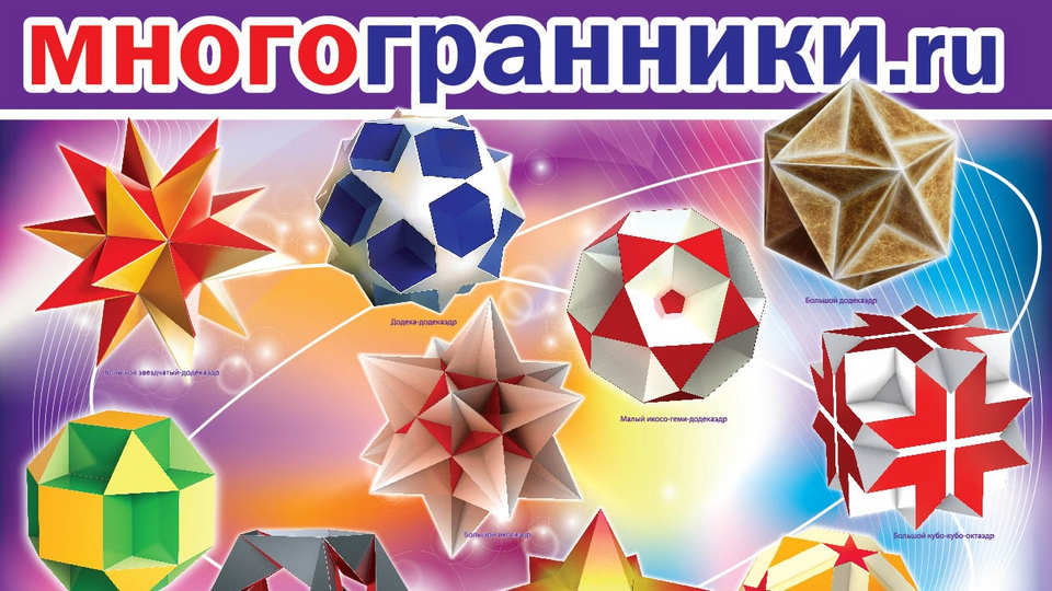 Геометрические фигуры из бумаги