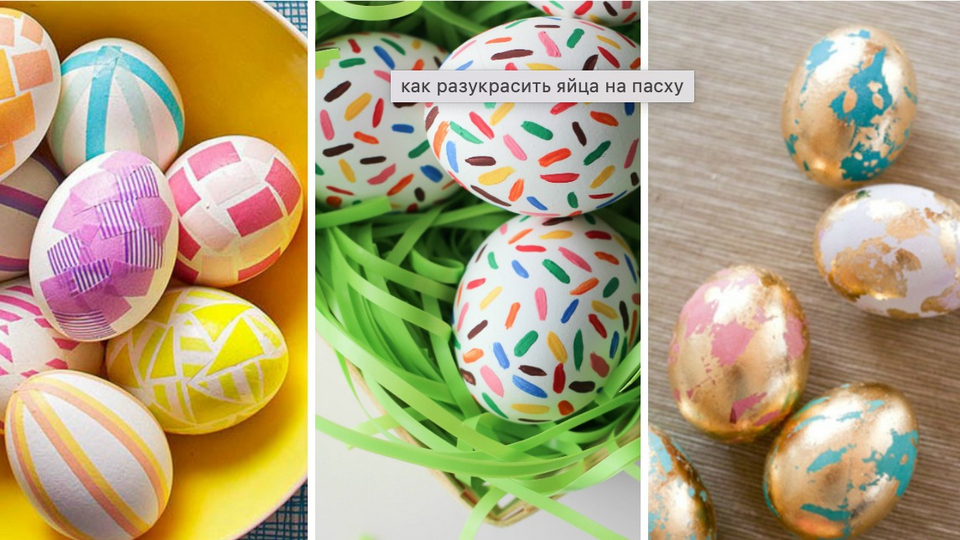 Как покрасить яйца на Пасху 2023: проверяем самые популярные способы