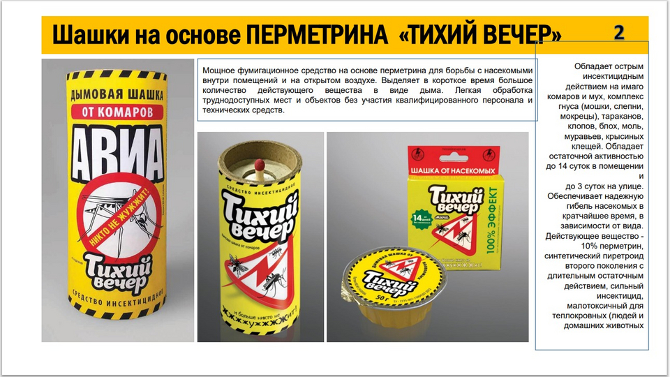 Шашки от тараканов отзывы. Шашка от тараканов. Шашка от клещей на участке