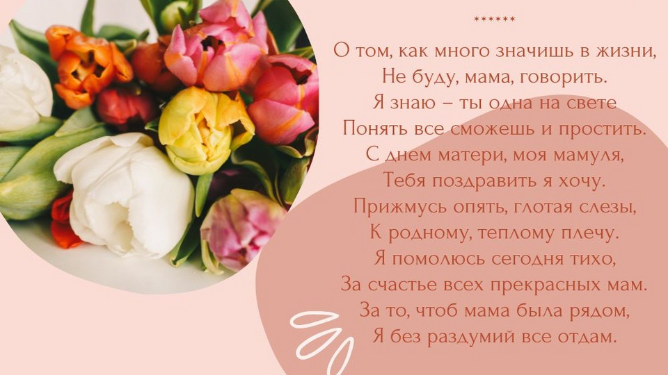 Поздравления с Днем рождения для мамы