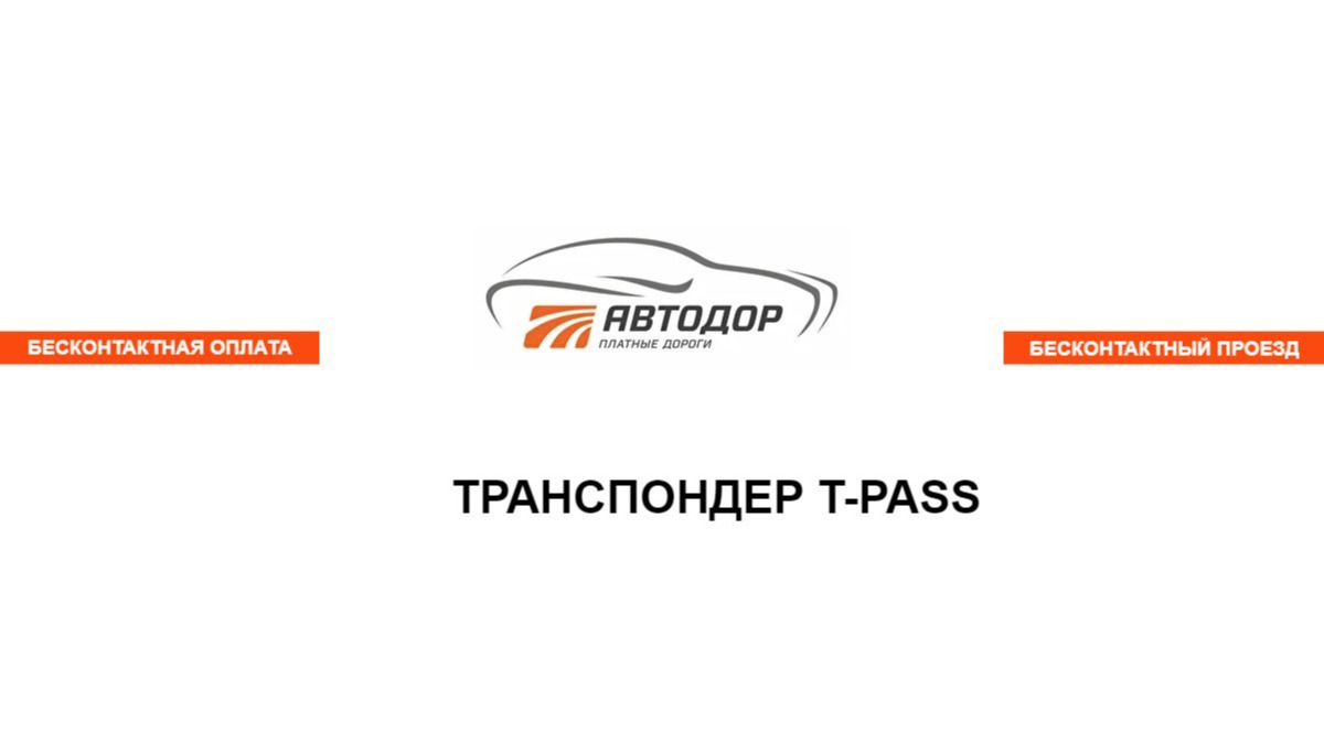 Транспондер м11.