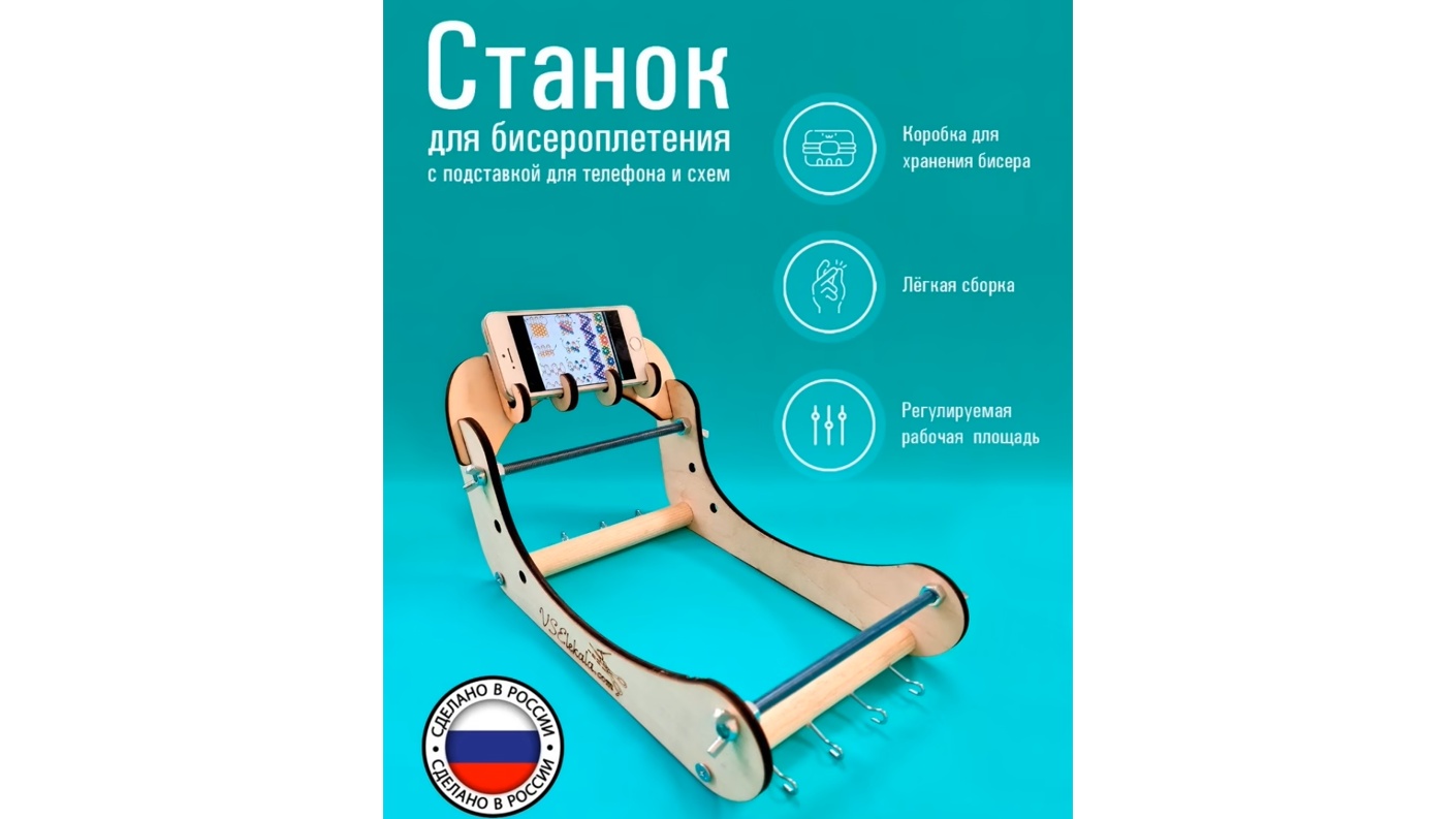 Станок для бисероплетения своими руками из дерева
