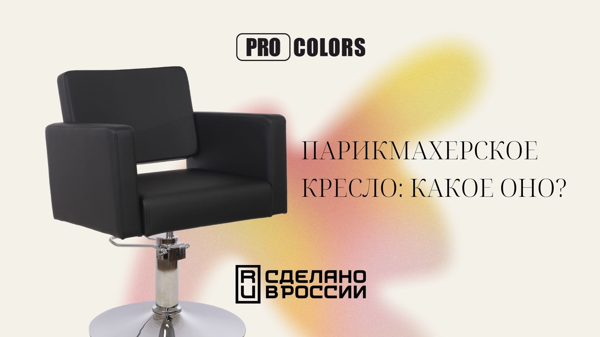 Парикмахерское кресло: какое оно? | Красота | WB Guru