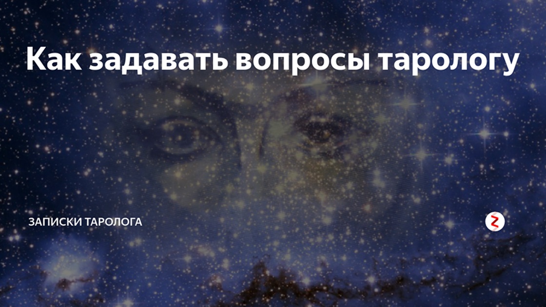 О чем говорят карты таро?
