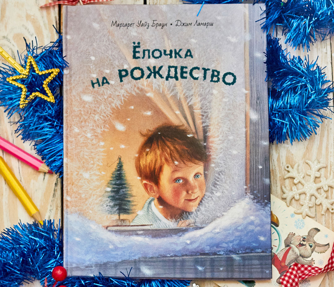 Книги, воспитывающие чуткость и доброту в детском сердце | Книги | WB Guru